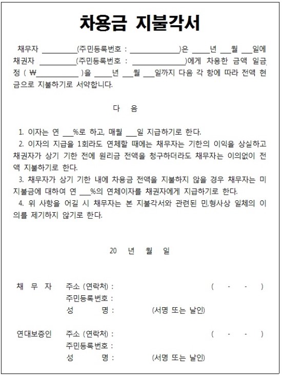 차용금 지불각서 샘플 : 네이버 블로그