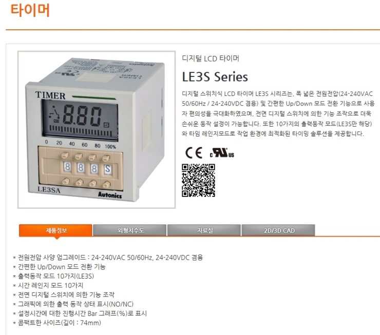오토닉스 디지털LCD 타이머 LE3S 소개 및 단가(20161017) : 네이버 블로그