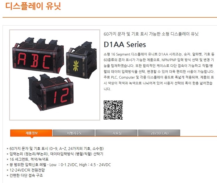 오토닉스 디스플레이유닛 D1AA 소개 및 단가(20161017) : 네이버 블로그