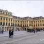 [동유럽 여행] 10.쇤부른(쉔부른) 궁전 & 정원 (오스트리아 비엔나)