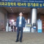 [대한교정학회]2016 대한교정학회 참석♪