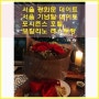 [서울 광화문 데이트 장소] 서울 기념일 데이트 포시즌스 호텔 서울 이탈리안 레스토랑 보칼리노(boccalino)!