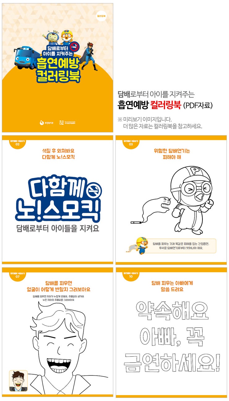 유아 흡연예방교육 활동자료 (컬러링북+놀이북+스티커북) : 네이버 블로그, image size:740x1293