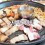 경주 성건동 맛집 제주생도야지