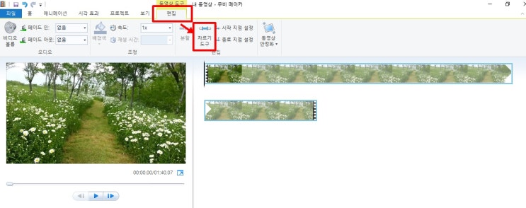 무비메이커에서 동영상 자르기 & 분할하기 : 네이버 블로그