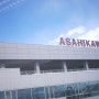 홋카이도 겨울여행 아사히카와 공항으로!