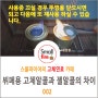 뷔페용 고체연료(고체알콜과 젤알콜)의 차이