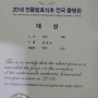 도초도 함초섬초아낙이 한국전통식초협회 제1회 품평회에서 대상을 받다