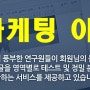 돈되는 일자리 주부가 할수 있는 직업 블로그 마케팅 학원