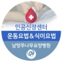 [인공신장실] 남양주 나무 요양병원 혈액 투석 시 관리법