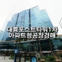 2016타경6597 / 대륭포스트타워1차 구로동 아파트형공장 경매 예상가격은 ?!