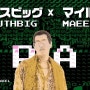 PPAP(Pen Pineapple Apple Pen) Maeel Remix