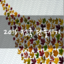 [직장인 힐링타임] 울긋불긋 예쁜 단풍잎이 벌써! 2016년 단풍시기 확인하고 단풍구경 가볼까요♬