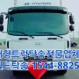 현대 5톤 트럭 보냉탑차탁송