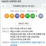 725회차 로또당첨번호안내