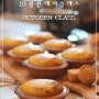 -마감- [10월 class 이벤트 ] 베이크 치즈 타르트(bake cheese tarte) 10월 마지막날 원데이 클래스!! 10월 31일 단하루 수강료 할인 클래스 진행합니다. *인천베이킹*부평베이킹*부천베이킹*원데이클래스* 레이의 작업실 & 우녹스 공방