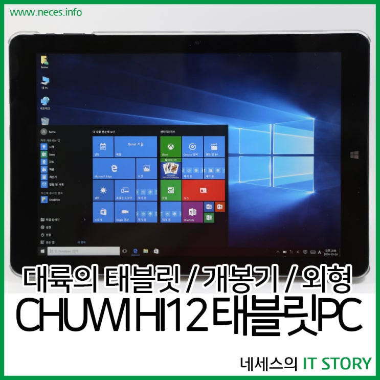 윈도우태블릿PC CHUWI Hi12 개봉기와 외형 : 네이버 블로그