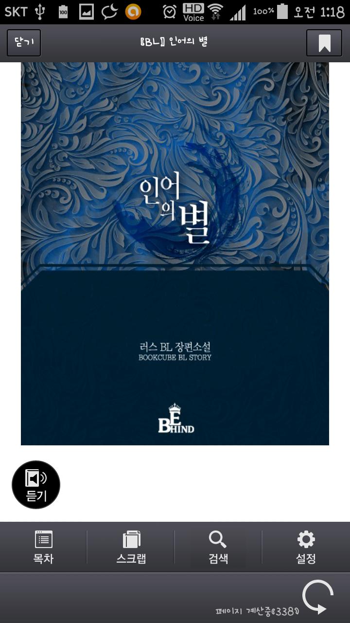 BL소설 19금 : 인어의 별 W 러스 : 네이버 블로그