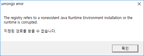 [UMongo] The registry refers to a nonexistent Java .. 오류 해결 : 네이버 블로그