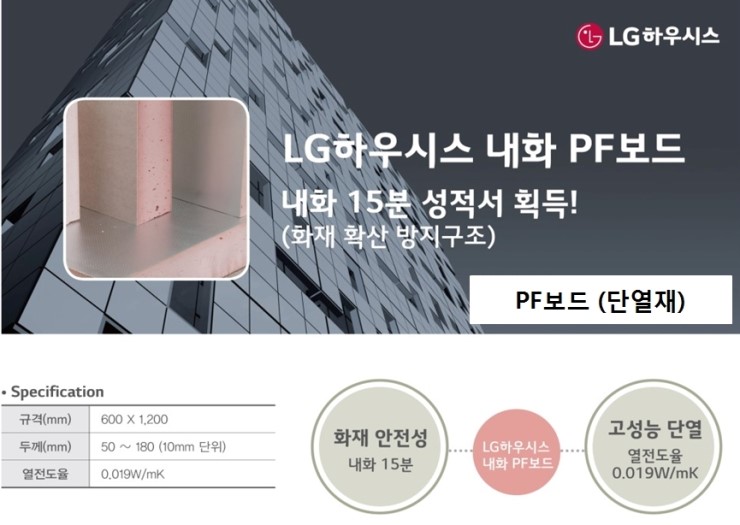 [엘지하우시스_단열재]PF BOARD : 네이버 블로그