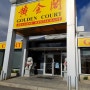 [토론토 여행] #6 딤섬 브런치 Golden Court Abalone Restaurant
