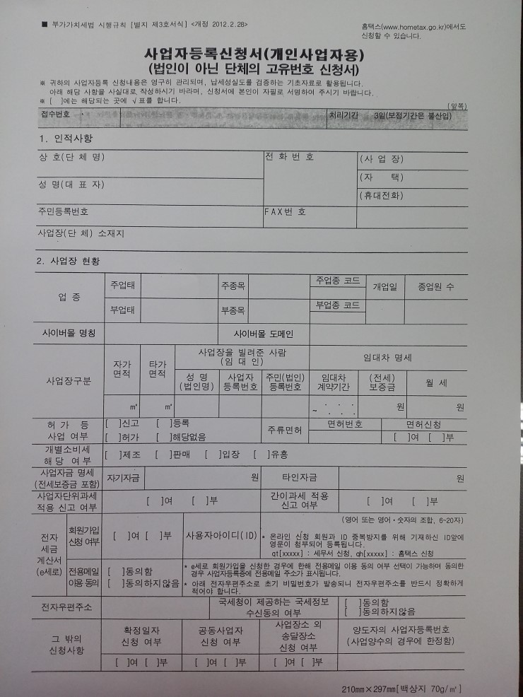일반임대사업자 등록하기 : 네이버 블로그 일반임대사업자 등록하기 : 네이버 블로그