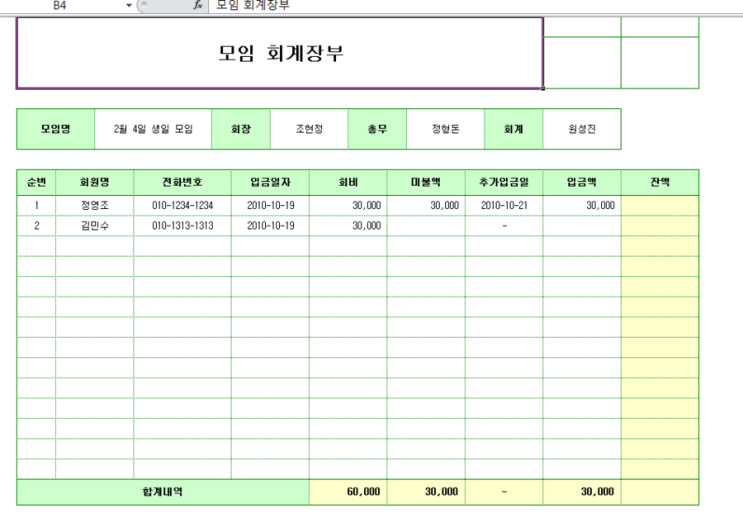 장부양식 관리대장(모임회계장부 엑셀파일) : 네이버 블로그