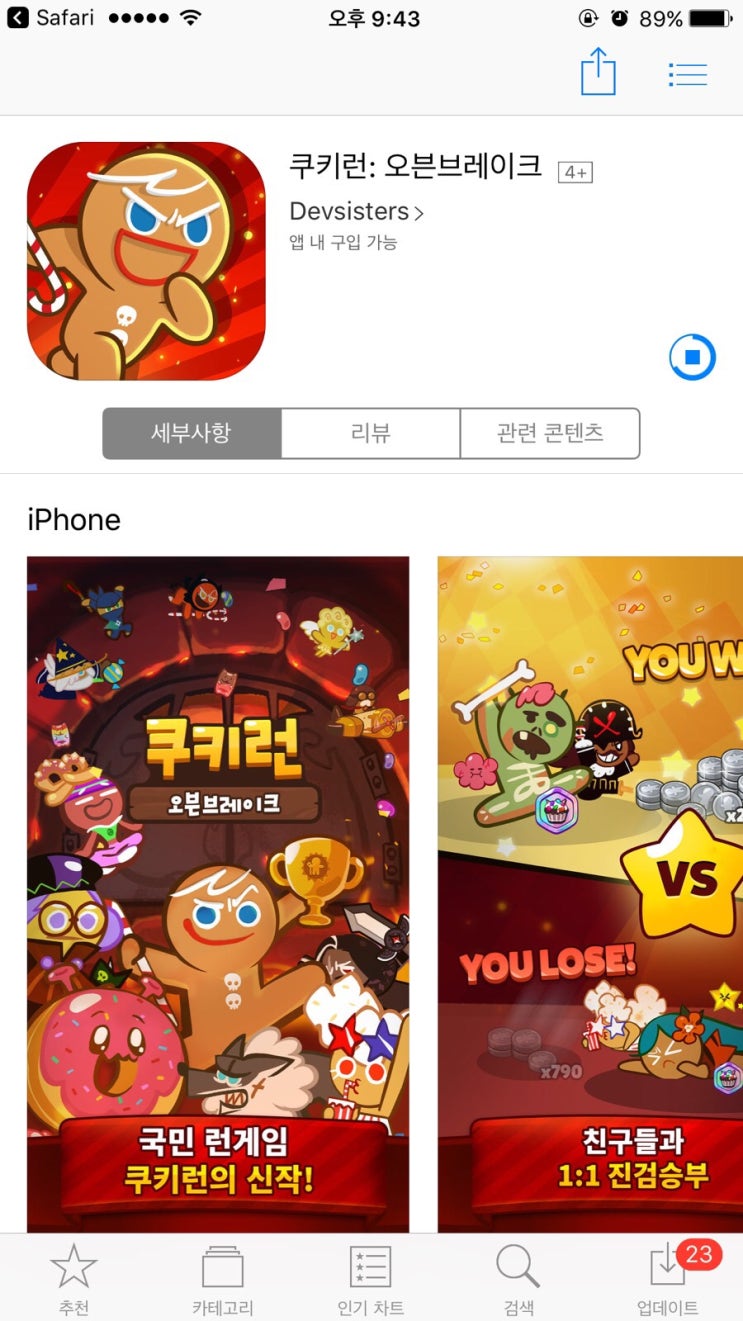 쿠키런: 오븐 브레이크 글로벌 런칭 !! 게임 소개 공략 : 네이버 블로그