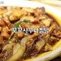 울산찜닭맛집 꼬꼬사우나 찜닭 삼산점 완전 반했어!