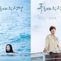 푸른 바다의 전설 전지현 이민호 티저 포스터