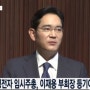 삼성공화국 이건희의 두얼굴..