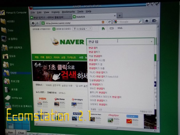 Ecomstation 2.1 한글 : 네이버 블로그