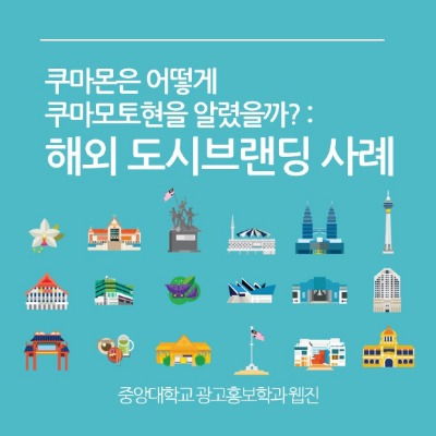 쿠마몬은 어떻게 쿠마모토현을 알렸을까? : 성공적인 해외 도시 브랜딩 사례 : 네이버 블로그