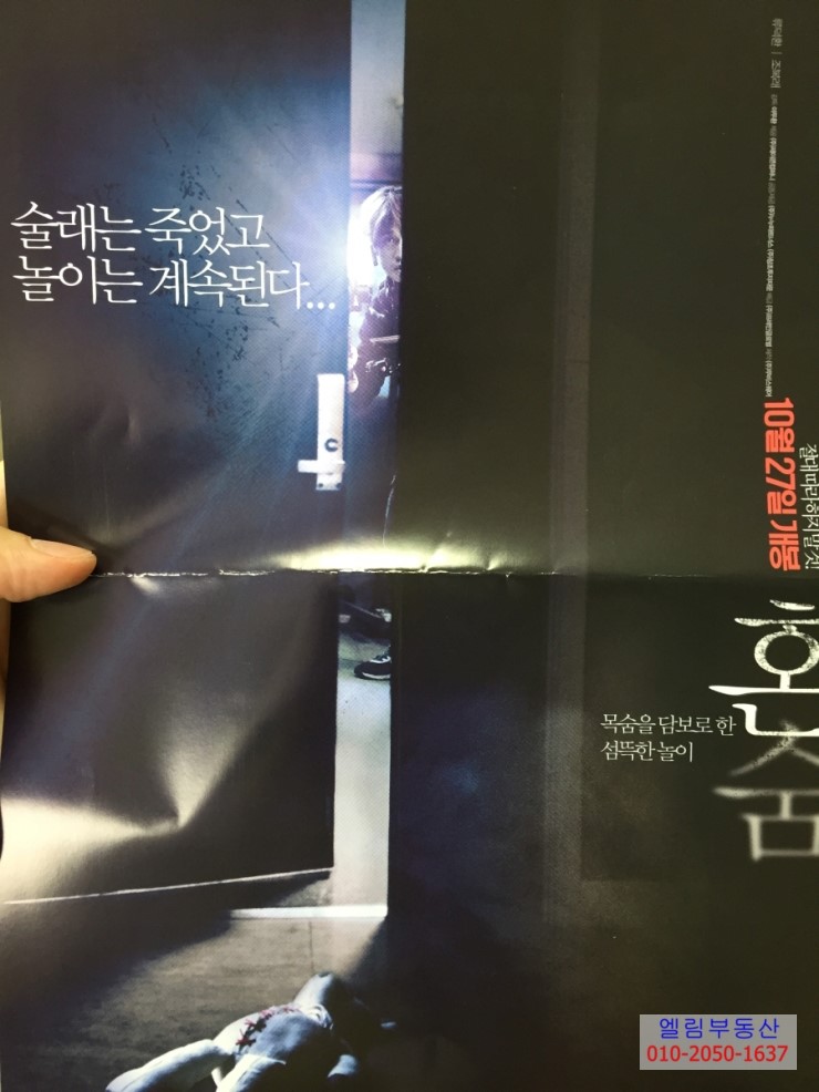 영화 혼숨 후기 리뷰 평점 줄거리 : 실화는 아니지만 실제 저주 후기로 화제를 모았던 리얼 미스터리 공포 : 네이버 블로그
