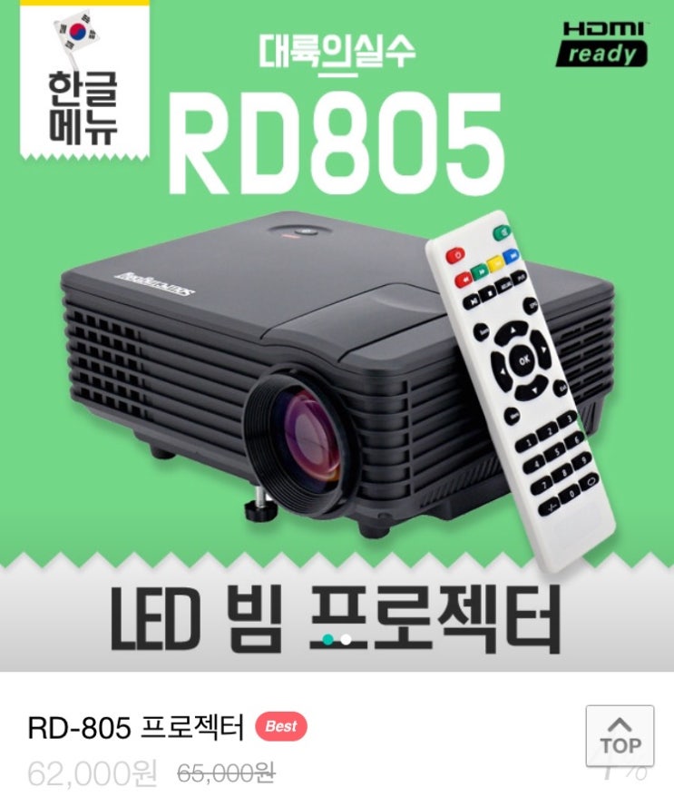 대륙의 실수 빔프로젝터 RD-805 후기 : 네이버 블로그