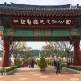 경산 삼성현 역사 문화공원