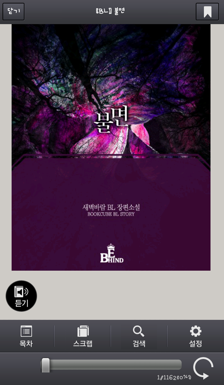 새벽바람 W 불면 BL소설 19+ : 네이버 블로그