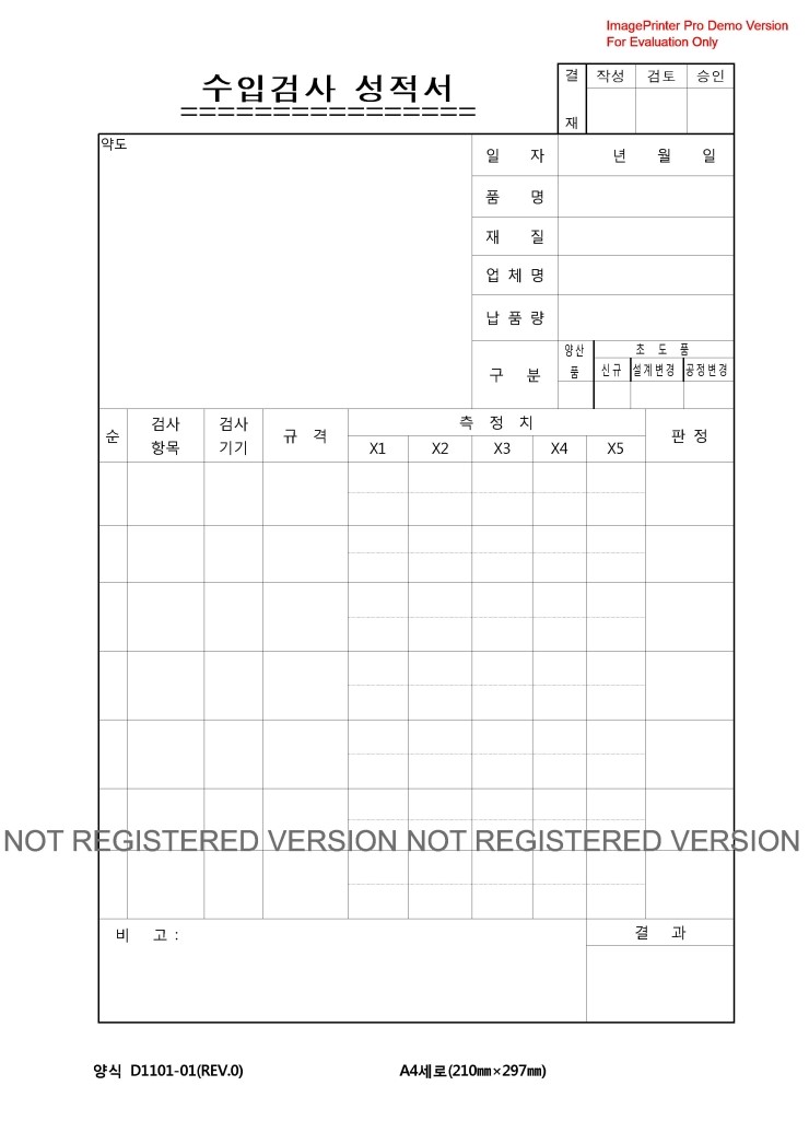 sq인증/5스타 -수입검사 성적서/계수조정형 /외관검사/치수검사/재질검사/중금속/경도검사/수입검사/공정검사/자주검사 /계수