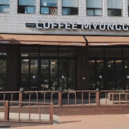 커피명가캠프점 숍인숍(퇴점)