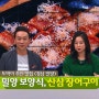 밀양 맛집 산삼장어구이(시장횟집) 방송 소개!