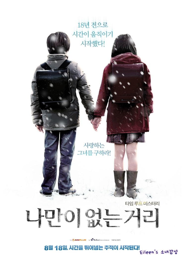 나만이 없는 거리 (The Town Where Only I Am Missing, 2016) _리뷰+스포가득 : 네이버 블로그