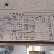 경북도청에서 예천가기,경북도청에서 대구,안동,울산,경주가는 시외버스 시간표