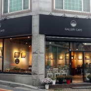 [용인카페]강남대 근처 카페 "갤러리카페 엔디" Gallery cafe ND