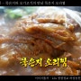 김포외식 장소 추천 - 가족외식은 맛과 건강이 다 중요해요 !!