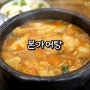 구영리 맛집 본가어탕 배터짐주의