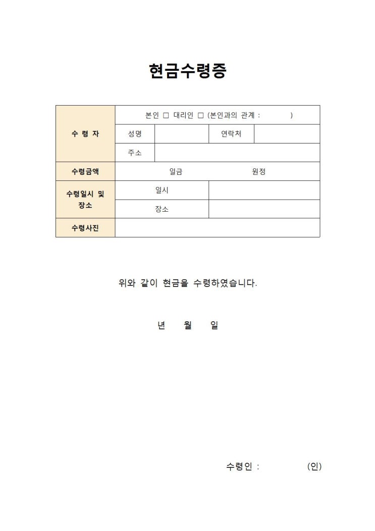 현금수령증 양식 (한글버전) : 네이버 블로그