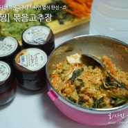 볶음고추장 팜&맛짱 하나면 맛있는 별식 비빔밥 완성