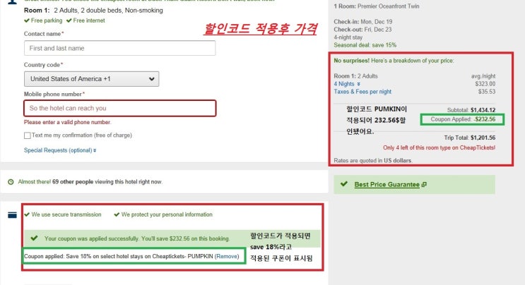 [괌여행준비1]호텔예약할인/해외호텔 저렴하게 예약하는 방법/할인코드/칩티켓 호텔18%할인 : 네이버 블로그