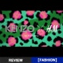 [KENZO X H&M] 겐조 x H&M 콜라보레이션 컬렉션 (H&M x 겐조 가죽 패딩, 퍼 자켓, 아수라 니트, 티셔츠, 원피스, 스카프)