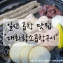 <일산맛집/일산곱창맛집> "대화황소곱창구이" 완전 짱 대박 맛있어요!!!!!